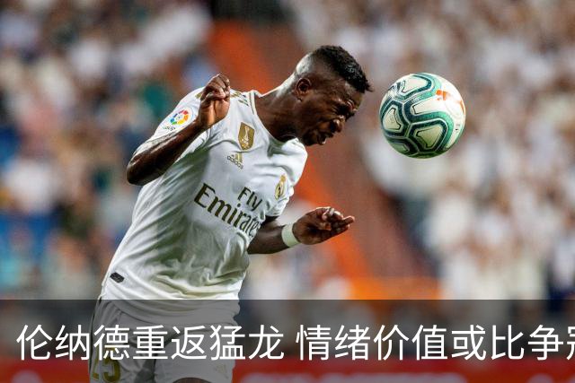 伦纳德重返猛龙 情绪价值或比争冠意义更大 他难再现巅峰时的状态