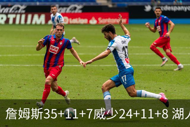 詹姆斯35+11+7威少24+11+8 湖人加时险胜快船