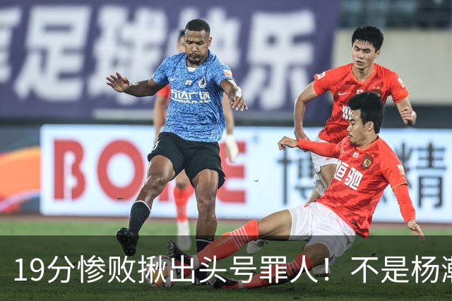 19分惨败揪出头号罪人！不是杨瀚森、胡金秋，全场灾难级发挥
